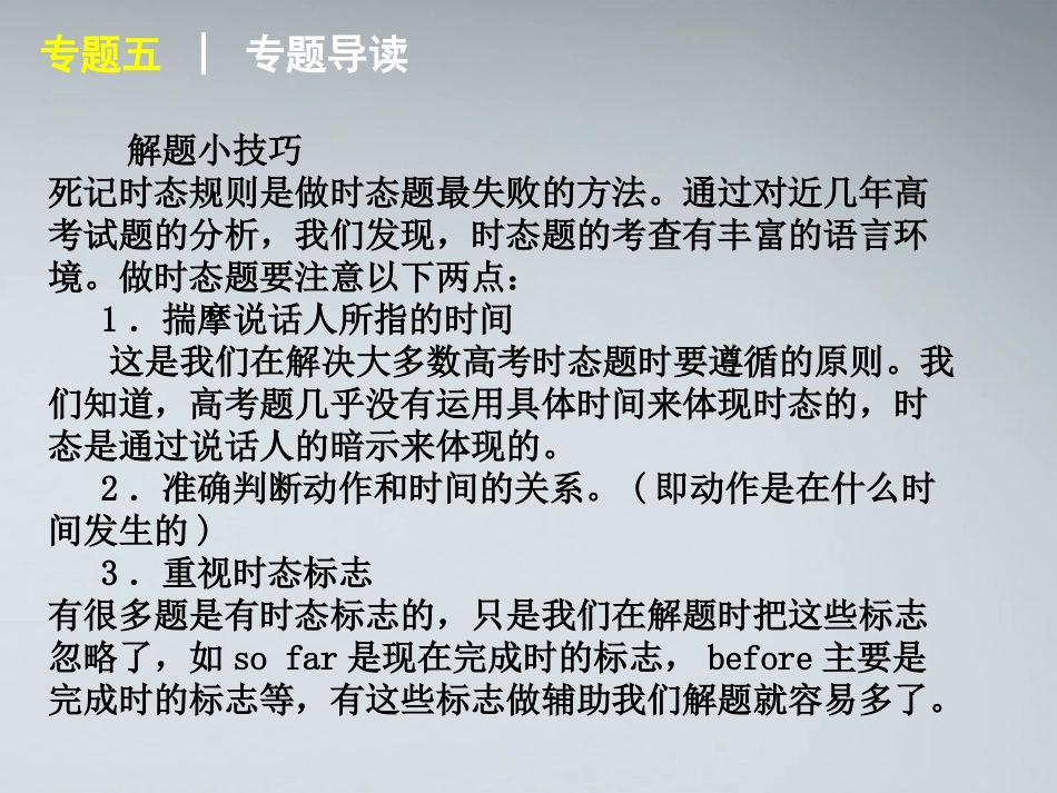 高考英语二轮复习 第1模块 语法填空 专题5 动词时态和语态精品课件 湘教版 课件_第3页