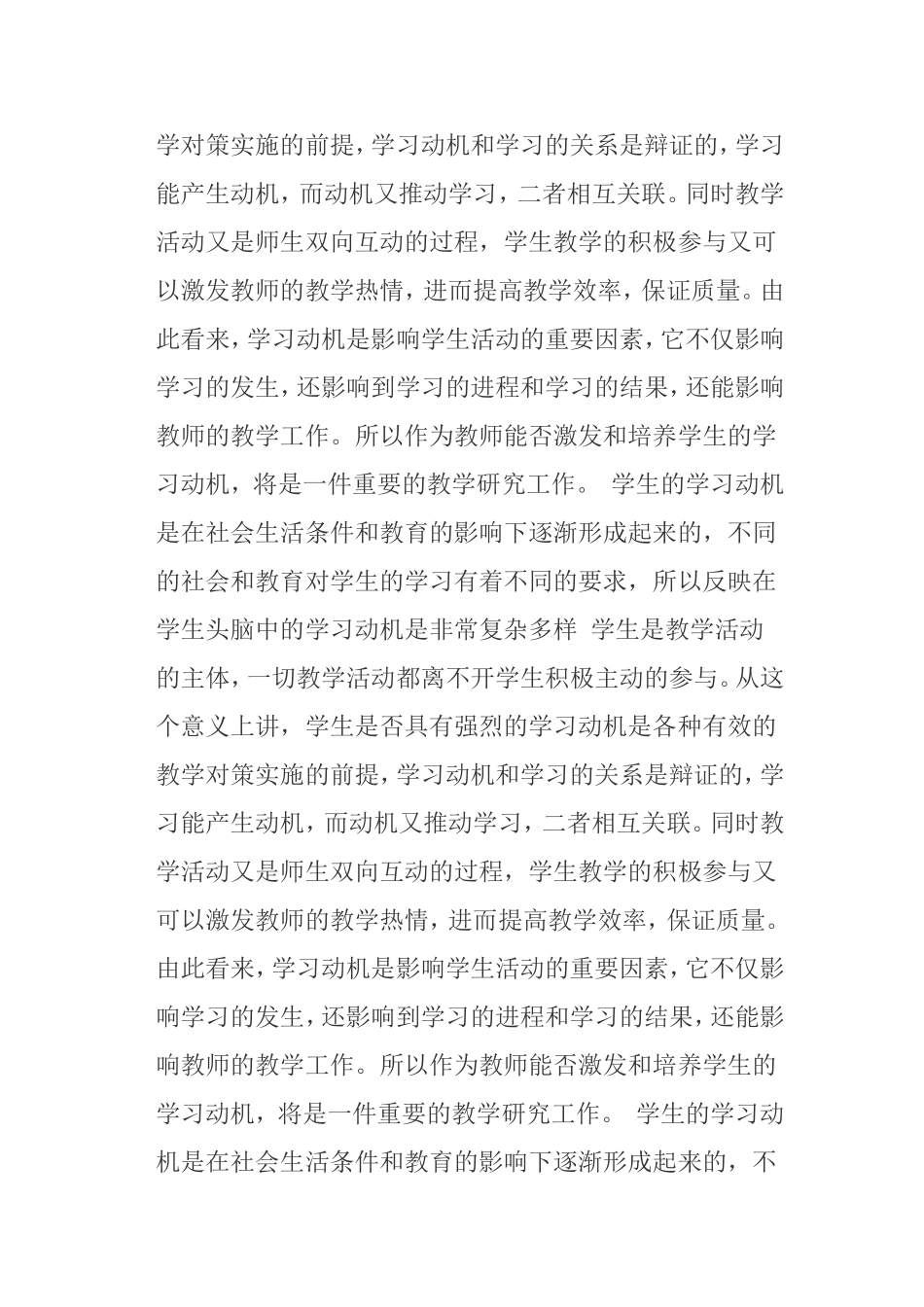 也谈如何激发学生学得动力_第2页