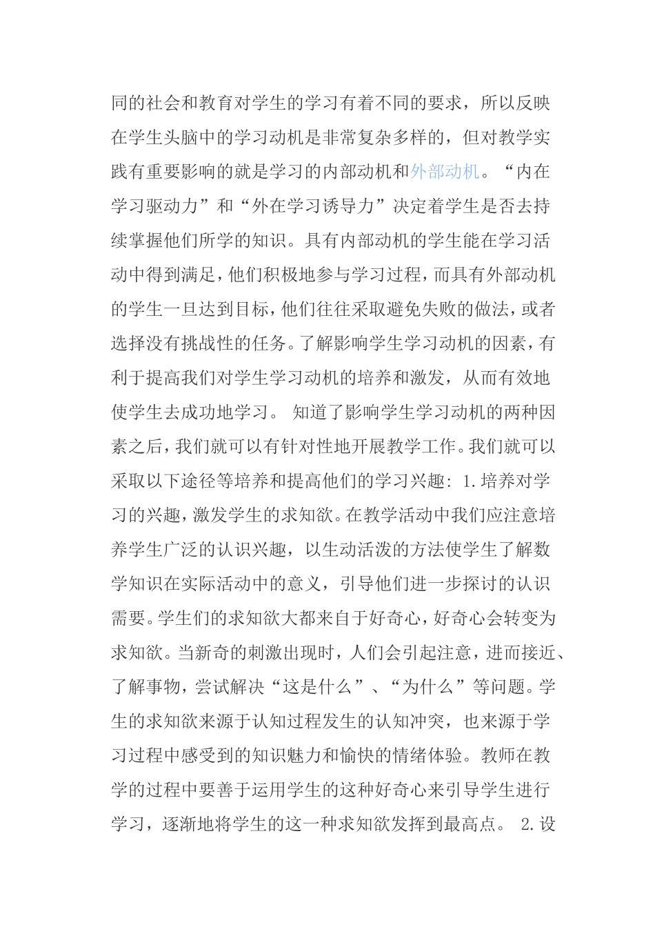 也谈如何激发学生学得动力_第3页