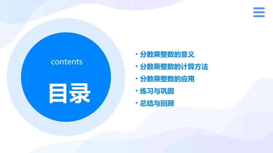 青岛版分数乘整数课件_第2页