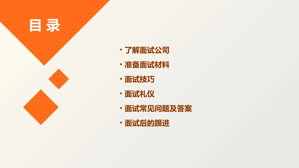 面试准备技巧课件_第2页