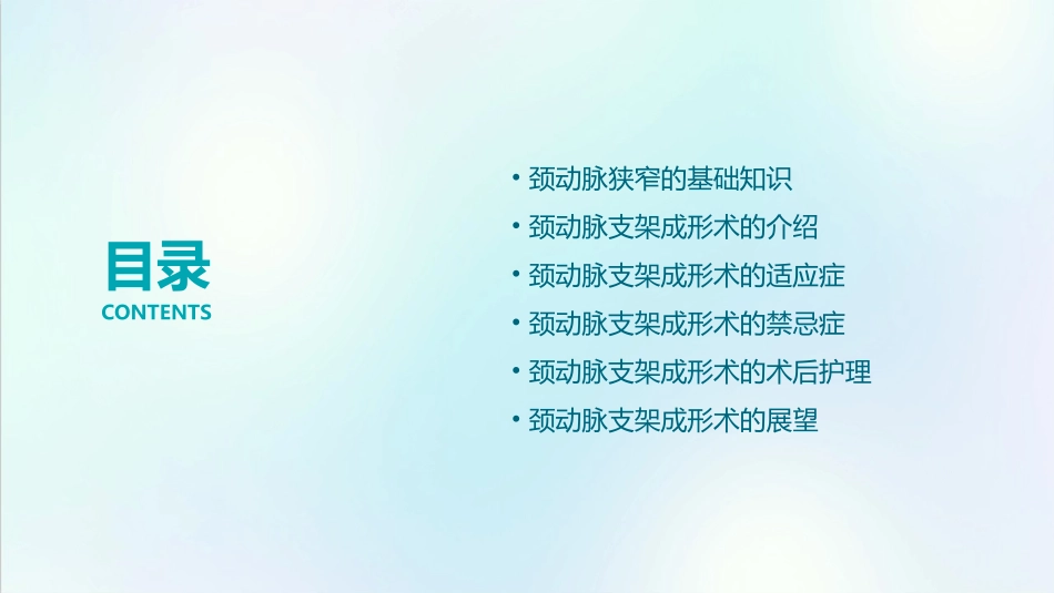 颈动脉支架成形术的适应症课件_第2页