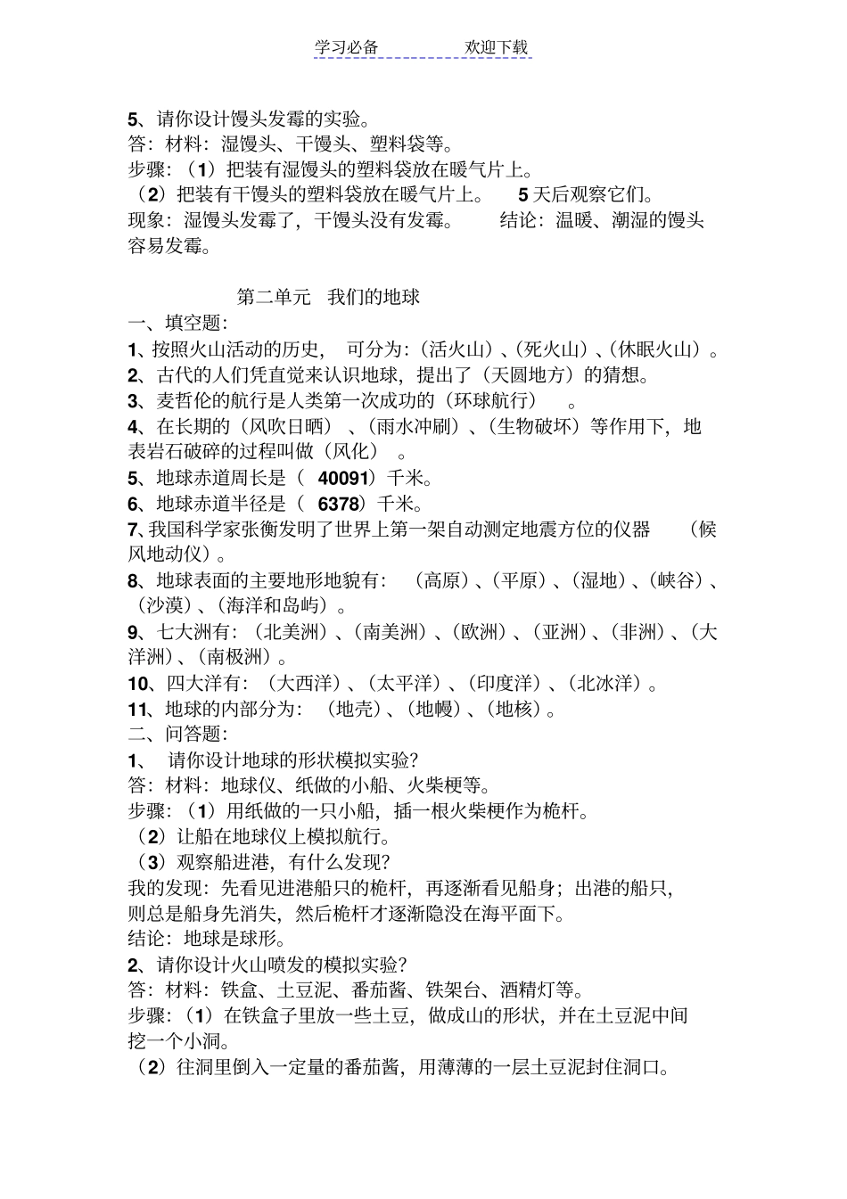 六年级科学知识点归纳整理_第2页