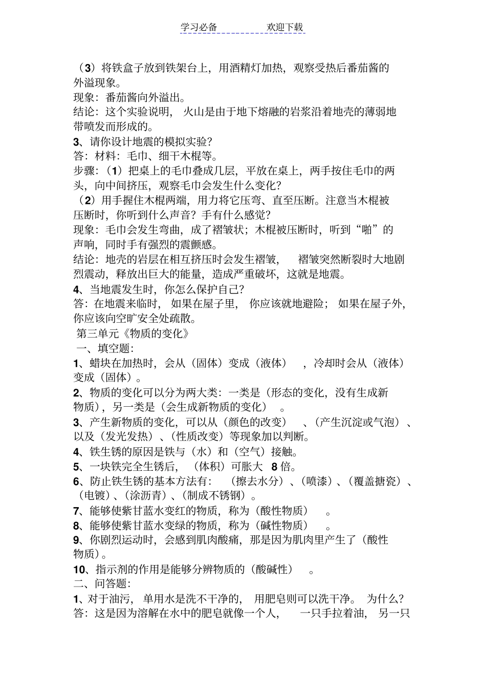 六年级科学知识点归纳整理_第3页