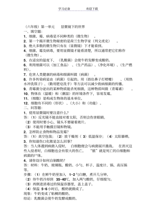 六年级科学知识点归纳整理