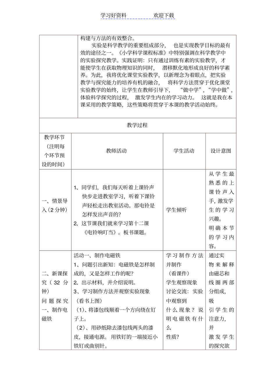 六年级科学电铃响叮当教学设计_第2页