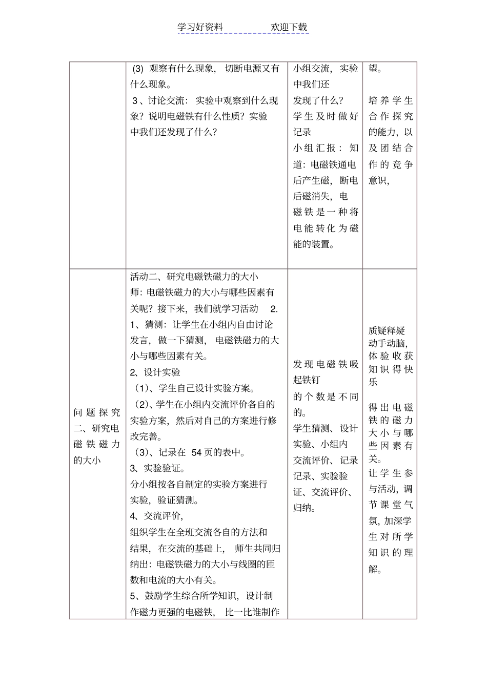 六年级科学电铃响叮当教学设计_第3页