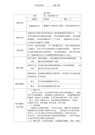 六年级科学电铃响叮当教学设计
