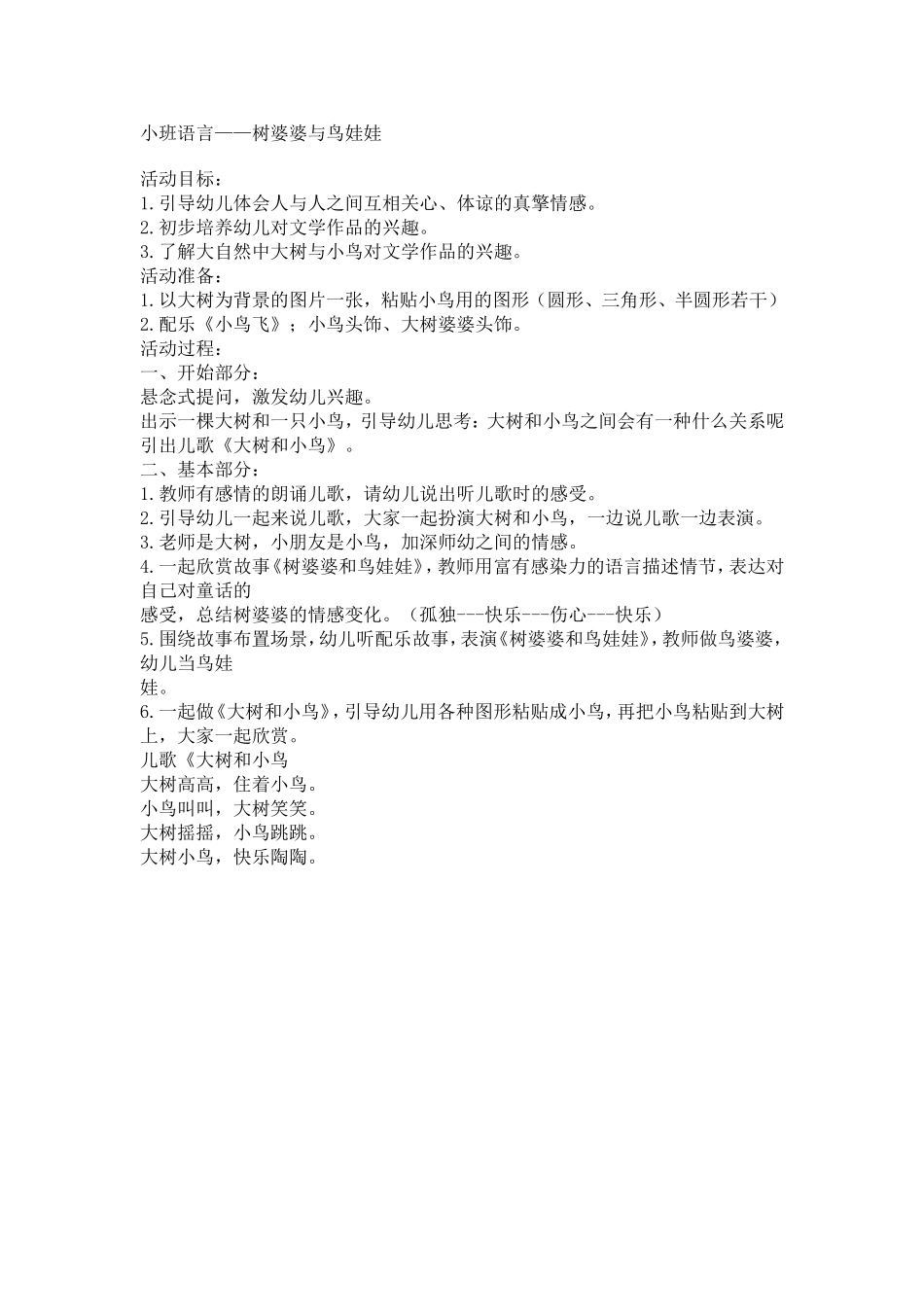 小班语言——树婆婆与鸟娃娃_第1页