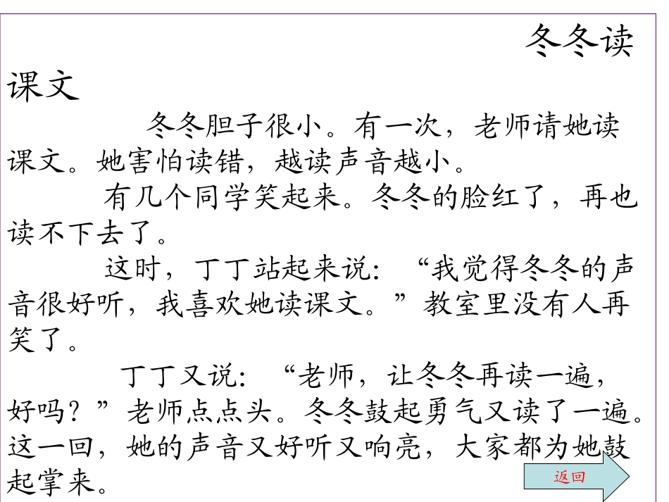 冬冬读课文教学设计_第2页