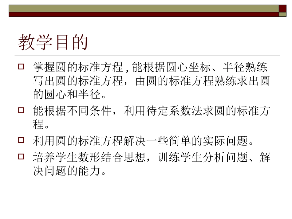 高中数学必修第二册圆的方程课件_第2页