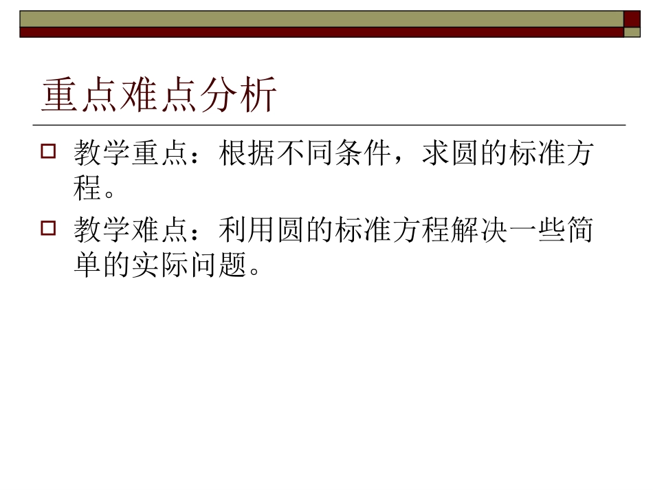 高中数学必修第二册圆的方程课件_第3页