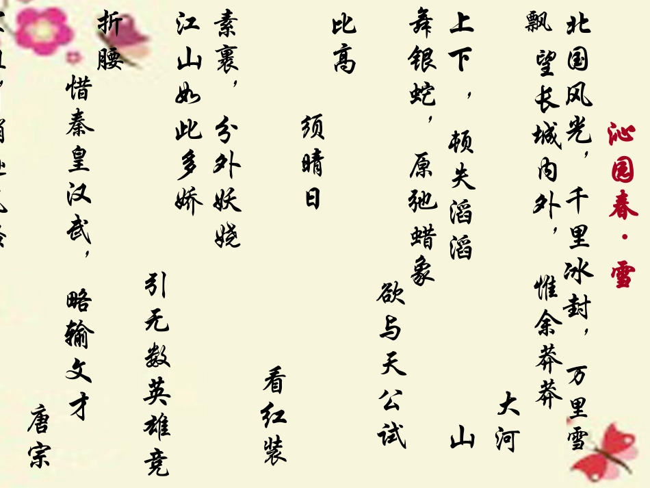 高中语文1泌园春长沙课件新人教版必修1 课件_第3页