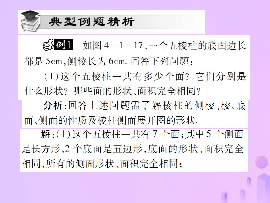 秋七年级数学上册 第四章 几何图形初步 4.1 几何图形 4.1.2 点、线、面、体讲解课件 (新版)新人教版 课件_第3页