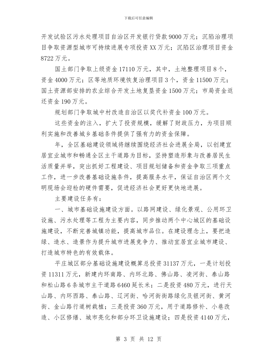 区长在社会发展工作会议上讲话与区长在社保实施动员会发言汇编_第3页