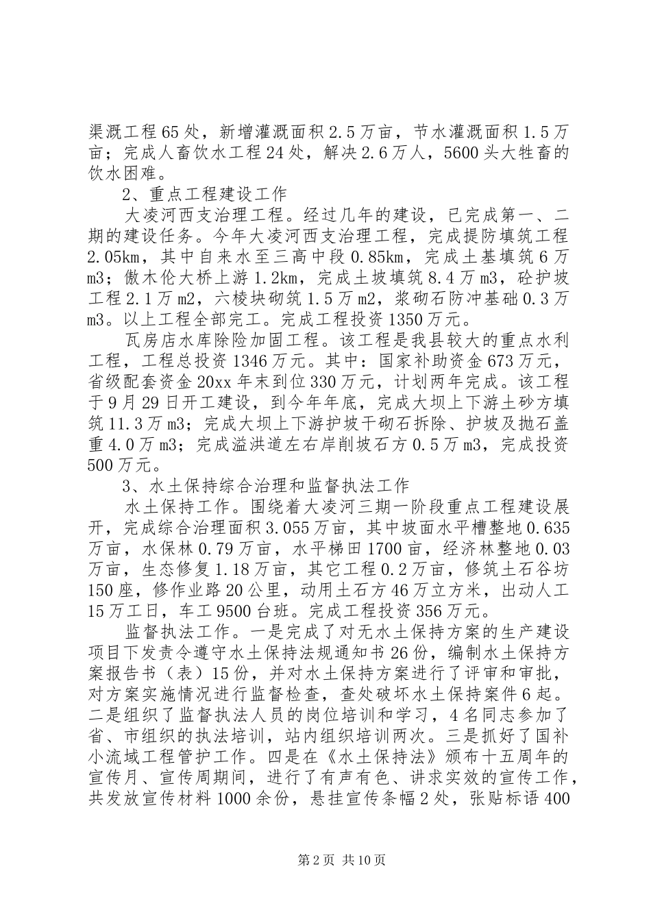 水利局工作总结及工作计划 _第2页