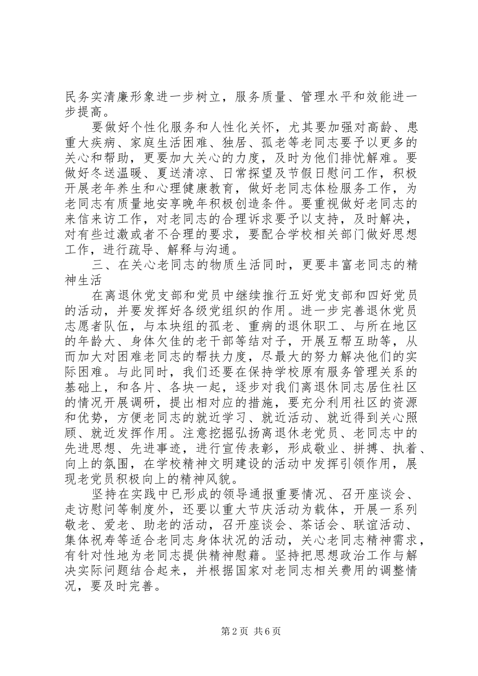 20XX年离退休党支部工作计划_第2页