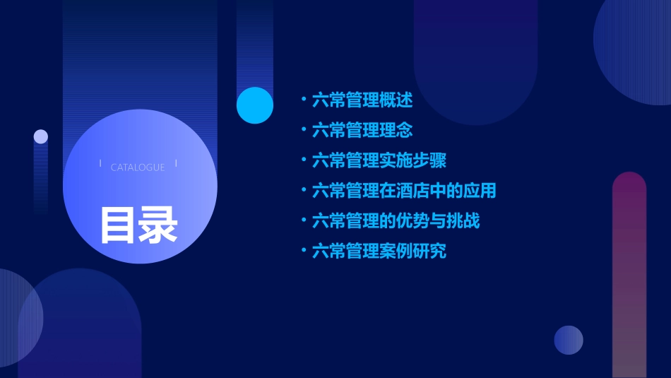 酒店六常管理课件_第2页
