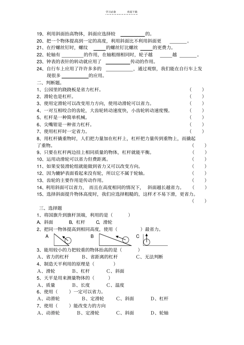 六年级科学简单机械练习卷一_第2页
