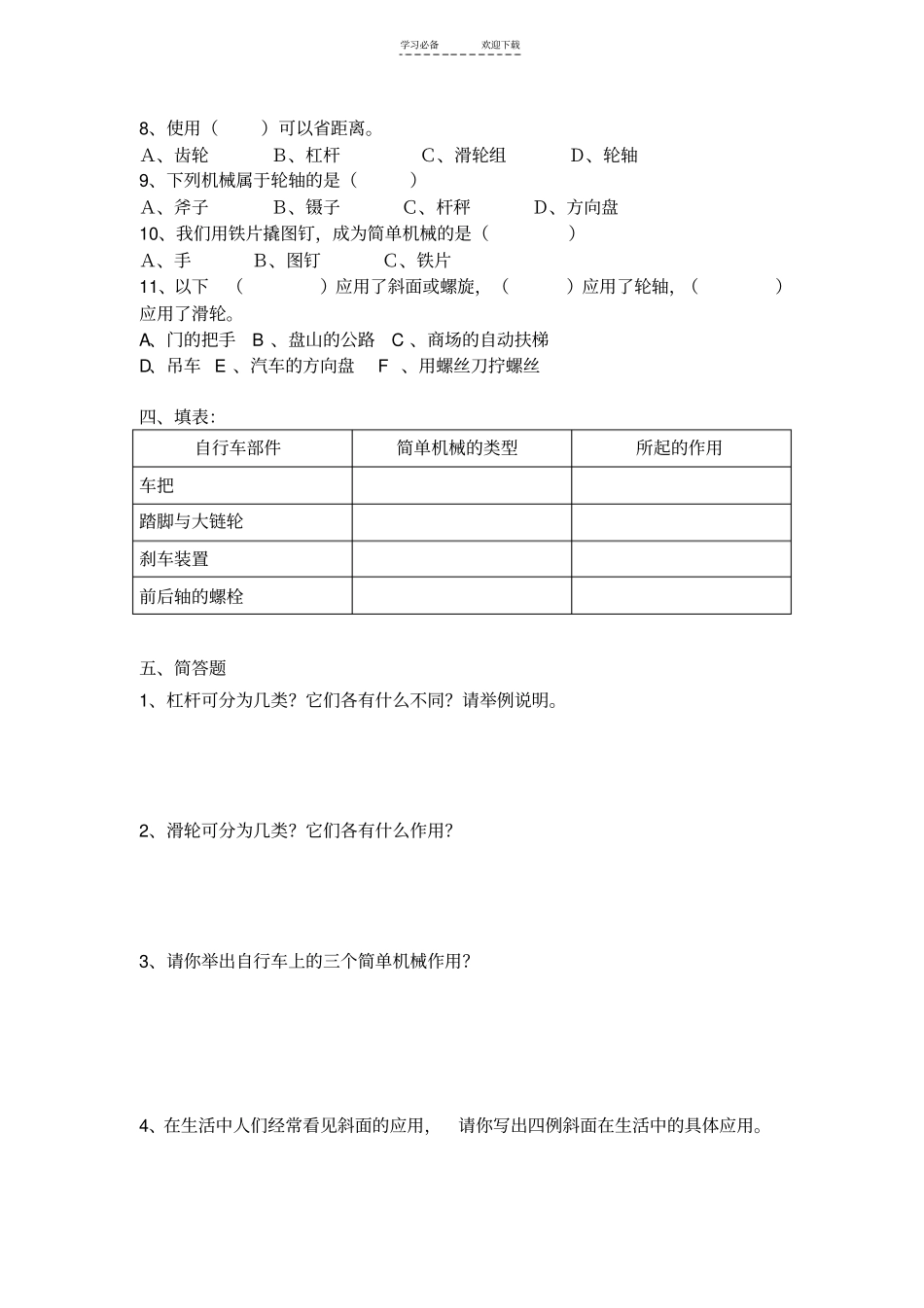 六年级科学简单机械练习卷一_第3页