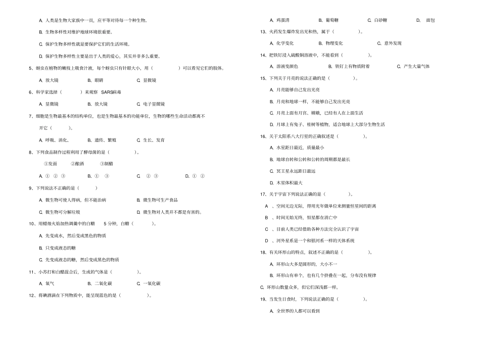 六年级科学竞赛试题_第2页