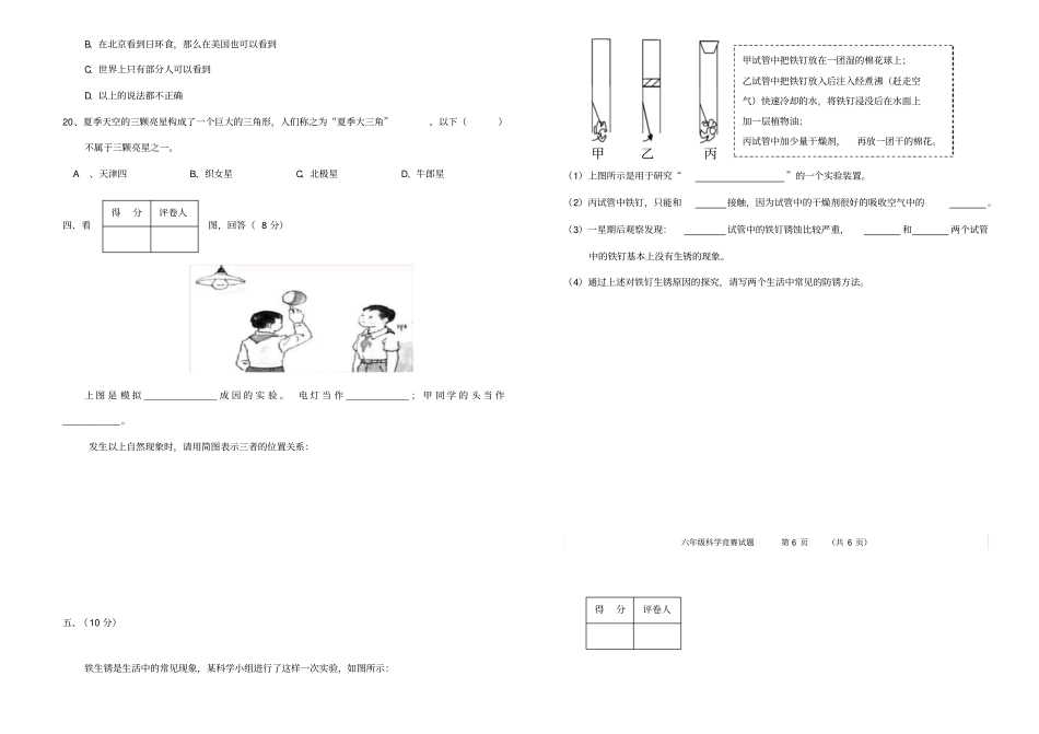 六年级科学竞赛试题_第3页