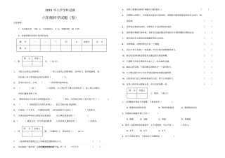 六年级科学竞赛试题