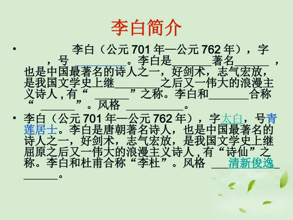 高中语文 春夜宴从弟桃花 园序课件 粤教版选修2(唐宋散文选读) 课件_第3页