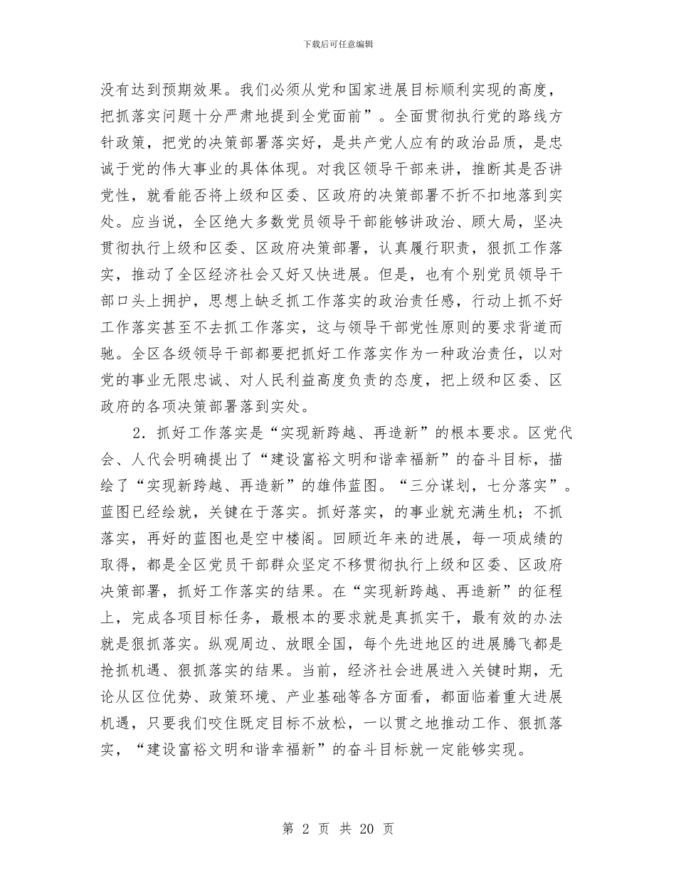 区长在科学发展总结表彰会讲话与区长在税收交流会发言汇编_第2页