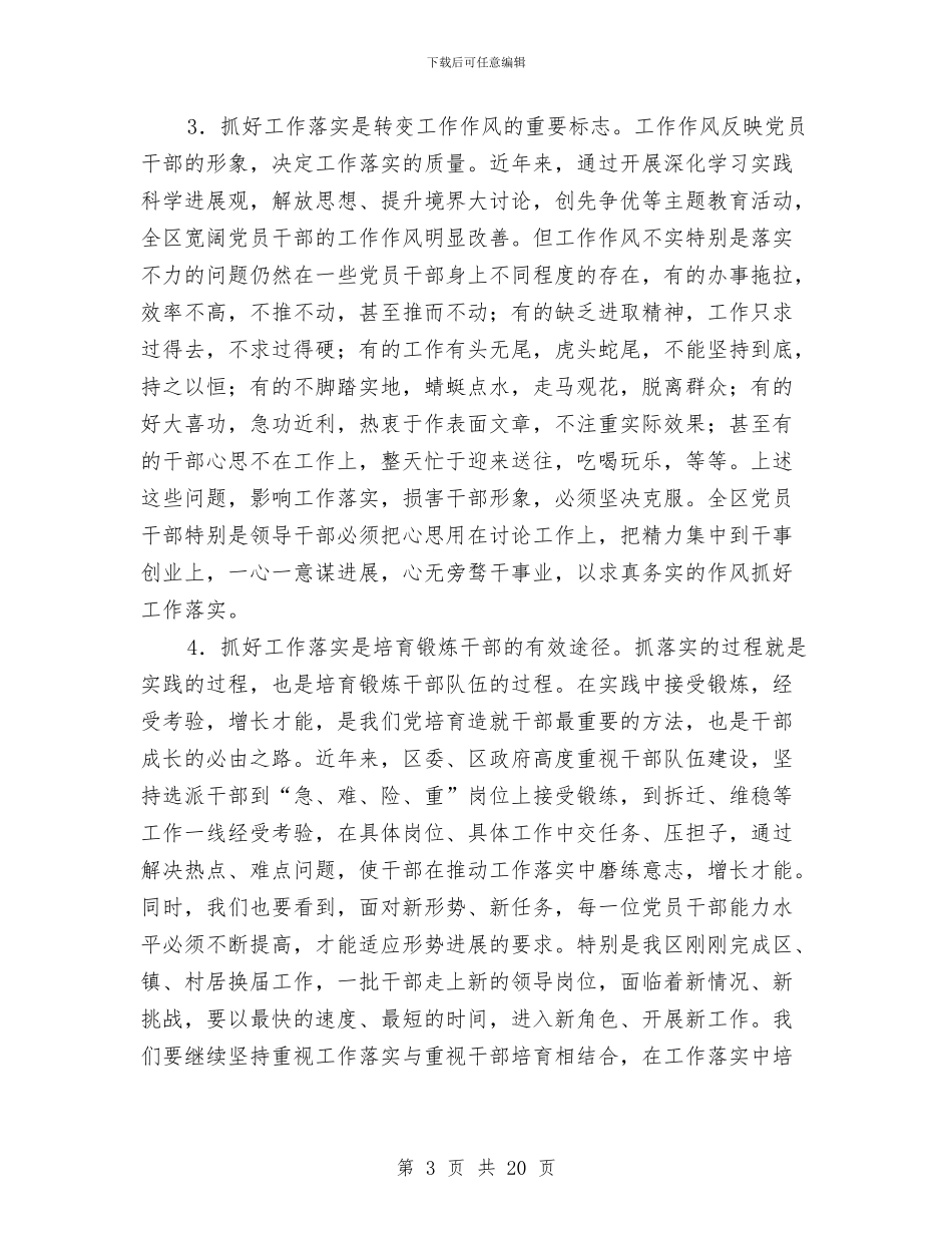 区长在科学发展总结表彰会讲话与区长在税收交流会发言汇编_第3页