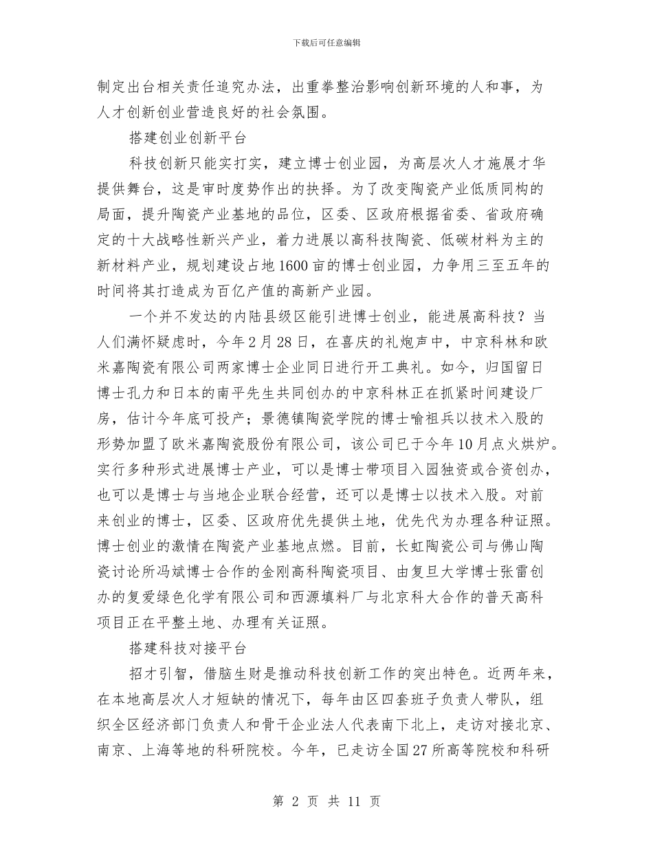 区长在科技创新发展会发言与区长在税收交流会发言汇编_第2页