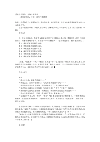 《我们爱你啊，中国》教学片断随感