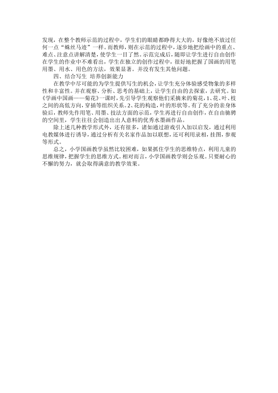 小学国画教学之我见_第2页