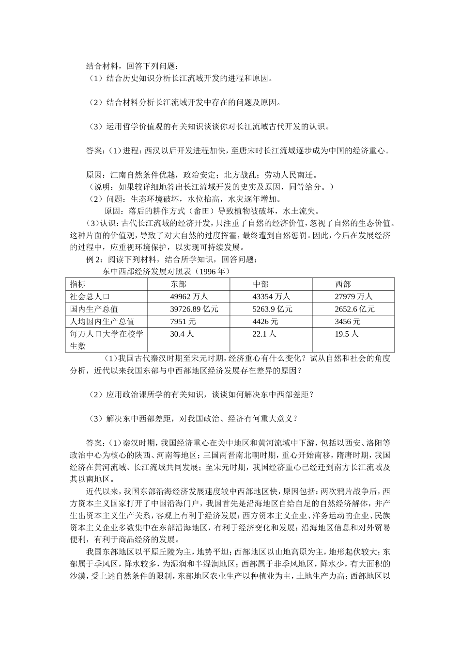 历史-经济重心南移专题_第3页