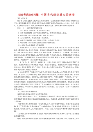 历史-经济重心南移专题