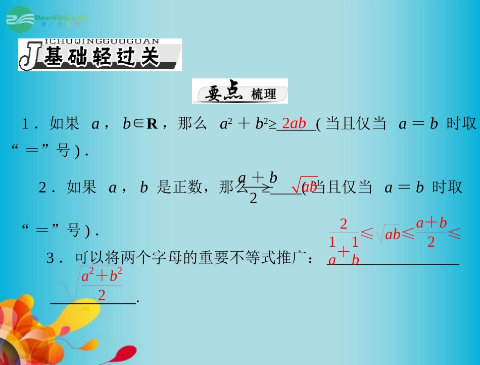 高三数学 第五章 第5讲 不等式的应用复习课件 新人教A版  课件_第2页
