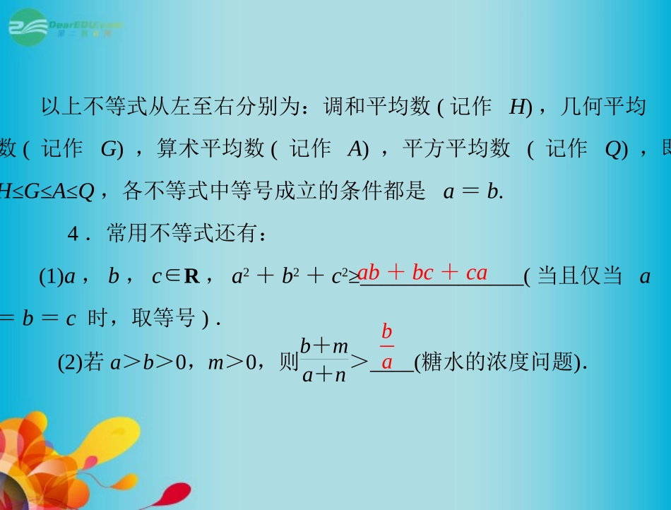 高三数学 第五章 第5讲 不等式的应用复习课件 新人教A版  课件_第3页
