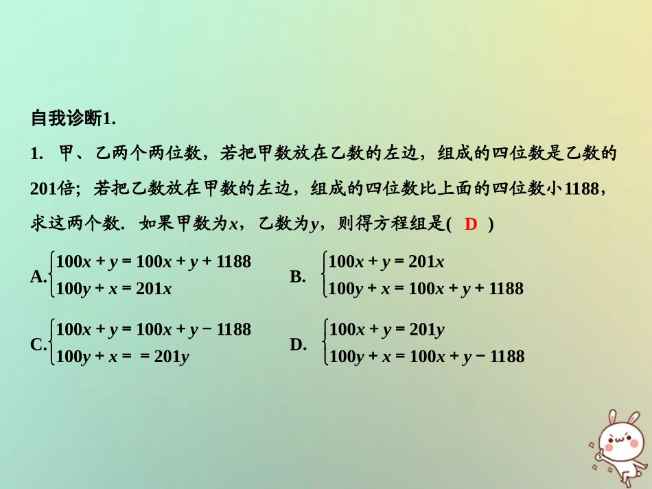秋八年级数学上册 第5章 二元一次方程组 5 应用二元一次方程组—里程碑上的数课件 (新版)北师大版 课件_第3页