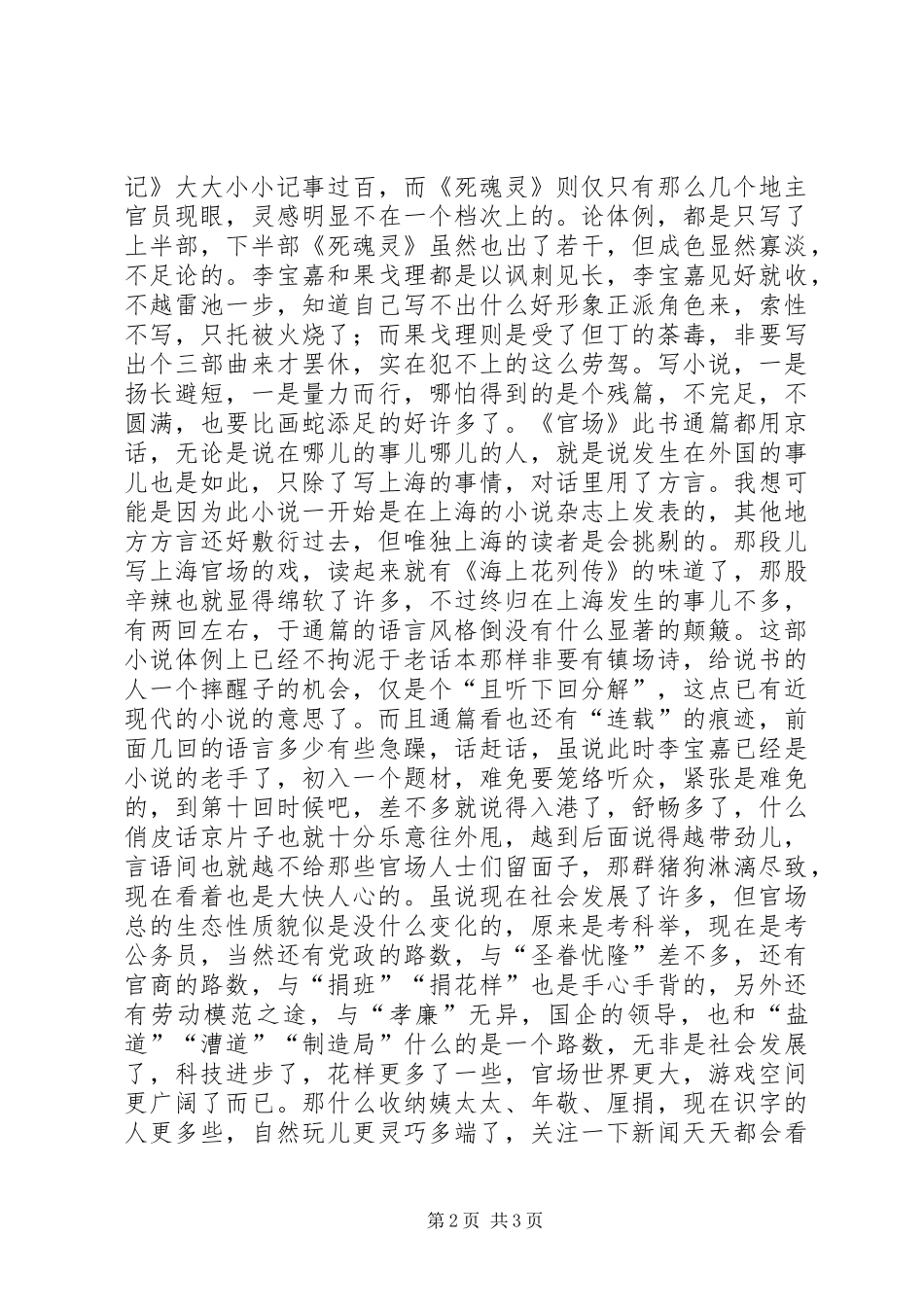 《官场现形记》读后感_第2页