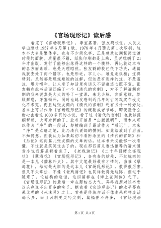 《官场现形记》读后感