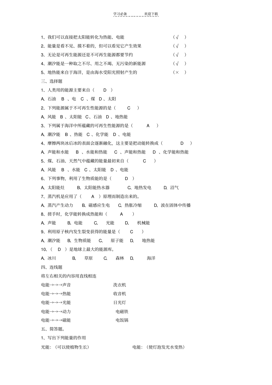 六年级科学能量试卷一答案_第2页