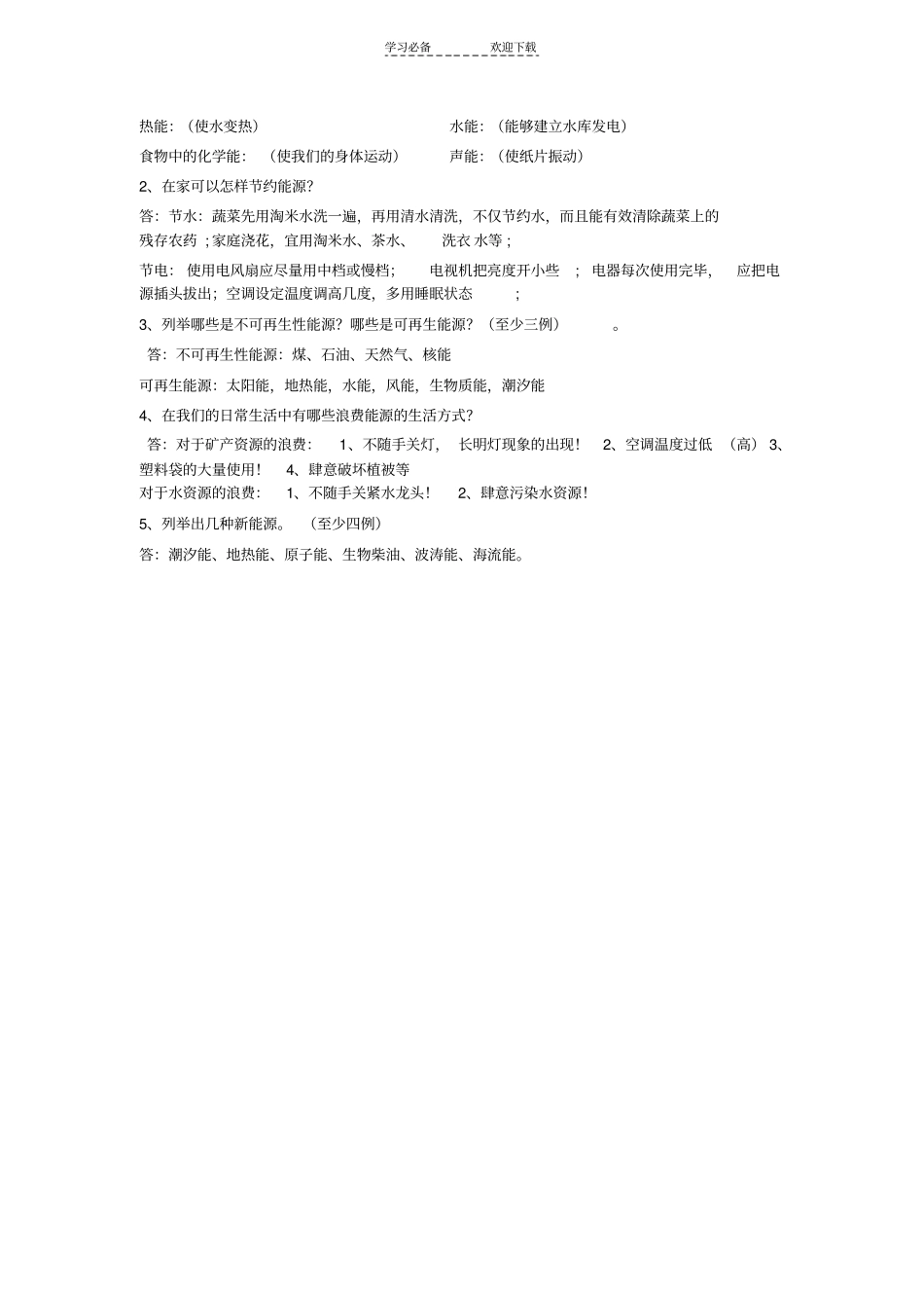 六年级科学能量试卷一答案_第3页