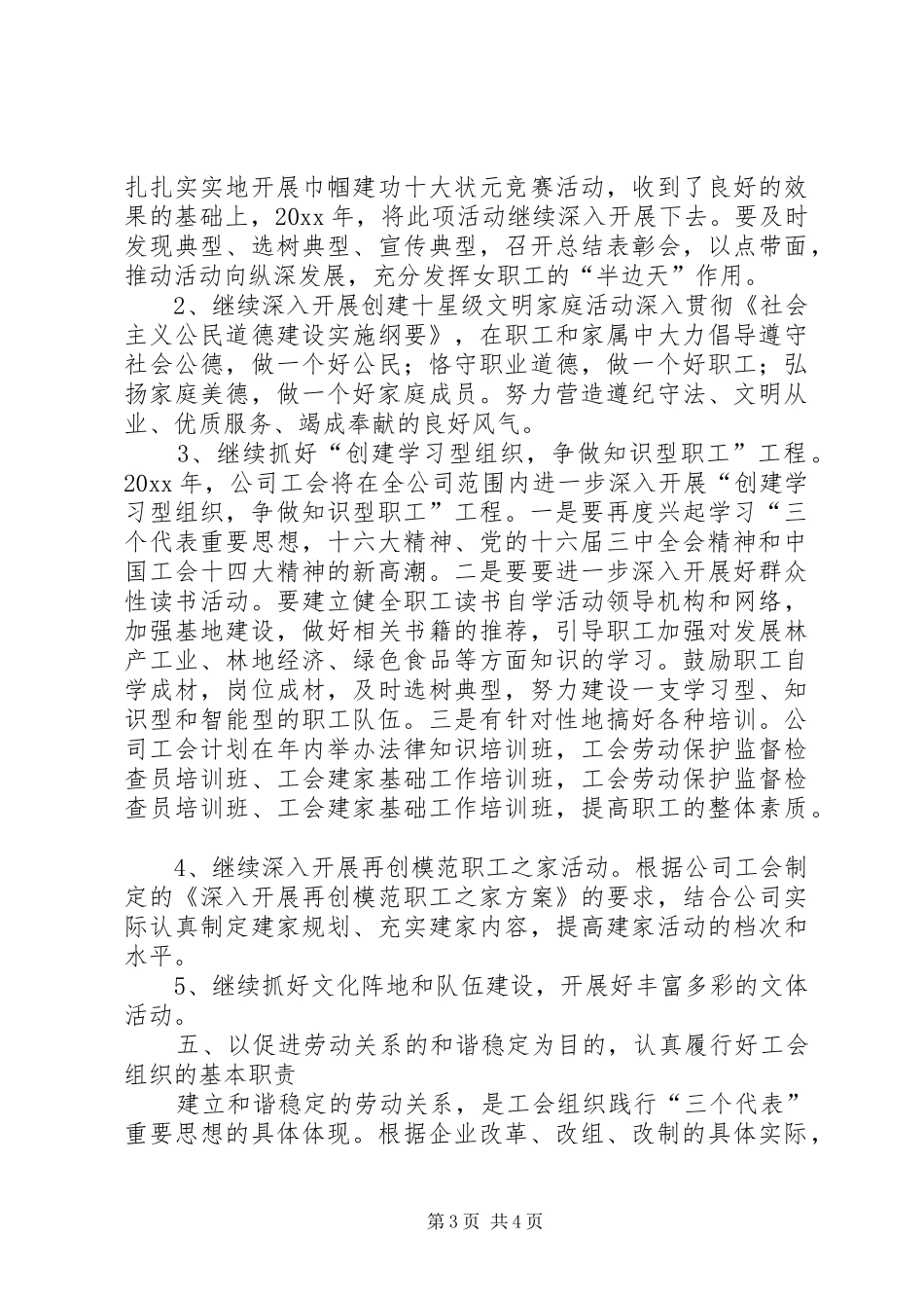 自来水公司工会年度工作计划 _第3页