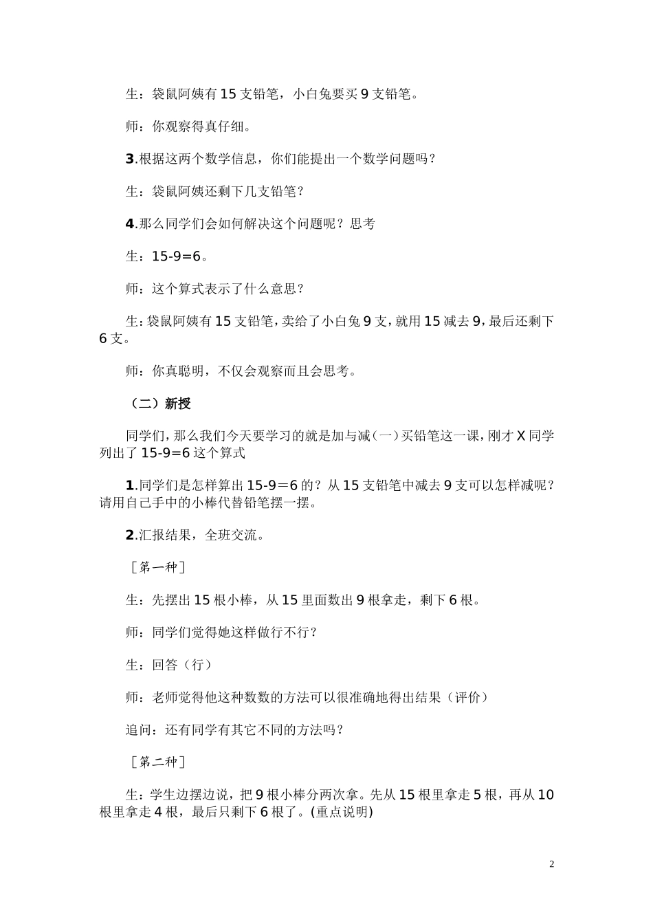 北师大版一年级数学下册加与减（一）买铅笔_第2页