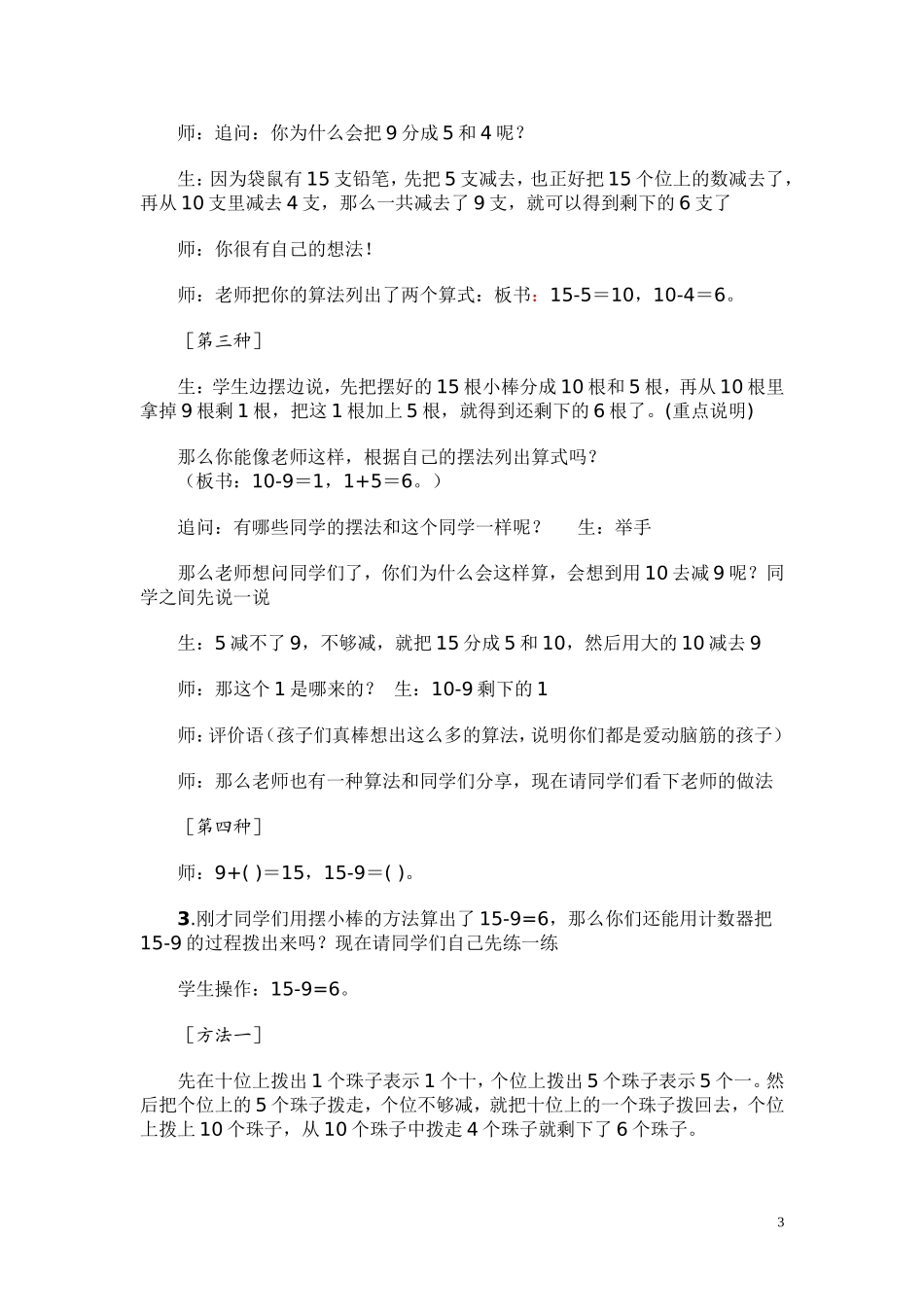 北师大版一年级数学下册加与减（一）买铅笔_第3页
