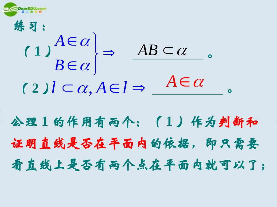 高中数学 平面的基本性质与推论课件 新人教B版必修2 课件_第3页