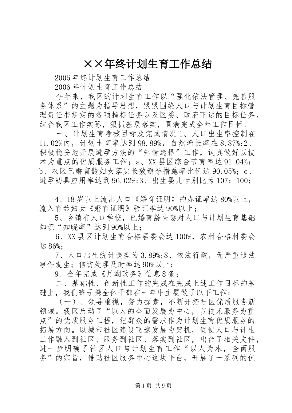 ××年终计划生育工作总结 _第1页