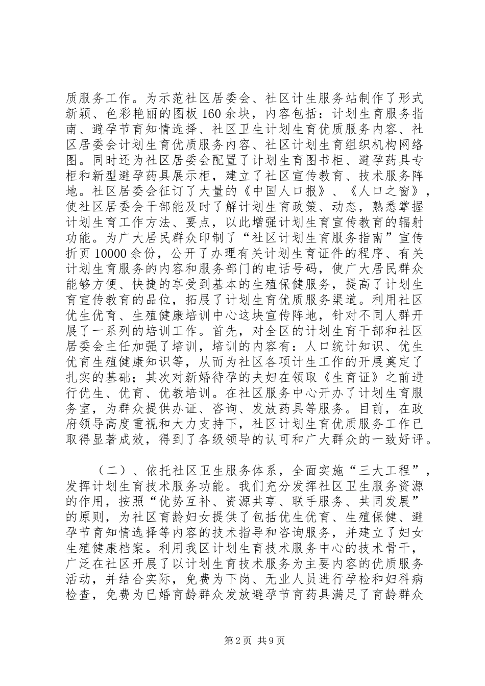××年终计划生育工作总结 _第2页