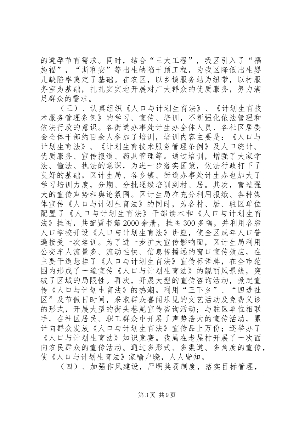 ××年终计划生育工作总结 _第3页
