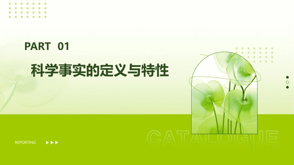 科学事实与获取科学事实的基本方法课件_第3页